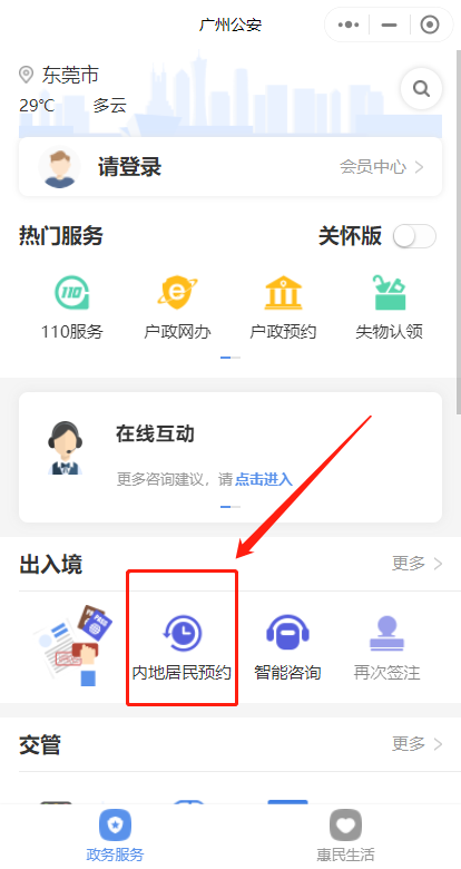 广州市护照办理流程？