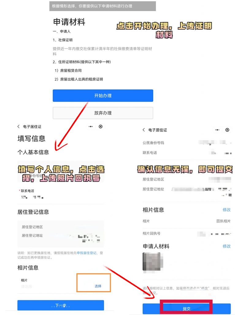 居住证怎么办理?东莞？