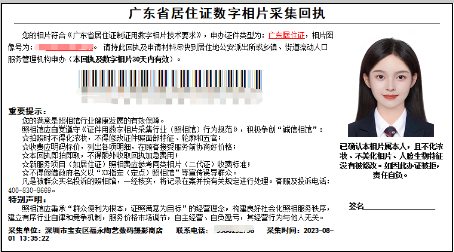 办理居住证和社保必须要纸质照片回执吗