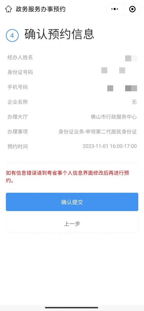 佛山宝宝办理身份证攻略