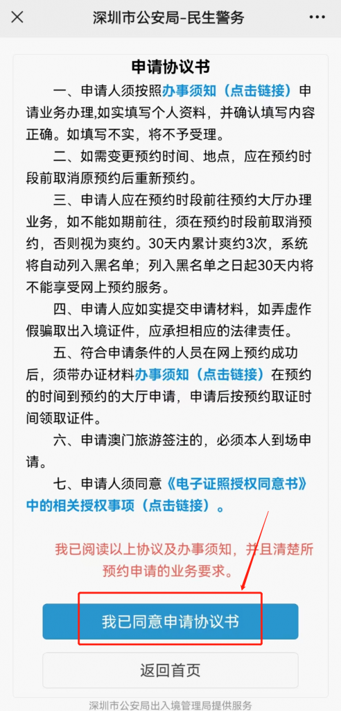 深圳办理港澳通行证怎么预约